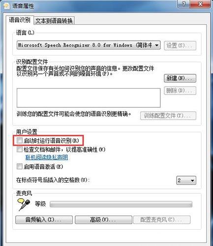 win7系统如何关闭语音识别功能 win7关闭语音识别功能方法