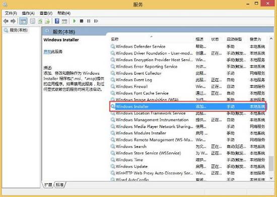 win8系统不能访问windows installer服务怎么办