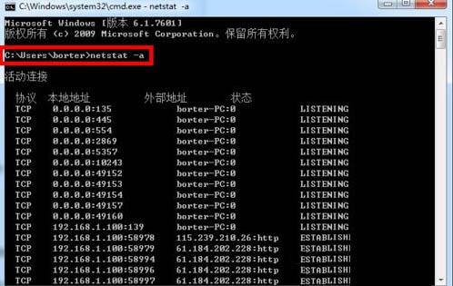 win7系统怎么使用dos命令查看端口