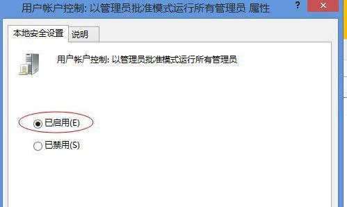 win8系统怎么关闭uac还能正常使用metro应用