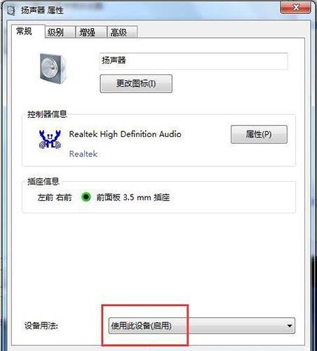 win7电脑插上耳机没声音如何解决