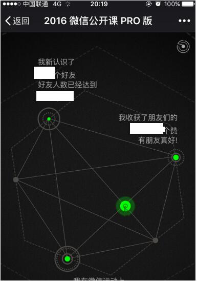 微信公开课pro版怎么打不开