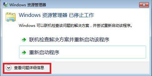 win7系统提示windows资源管理器已停止工作怎么办