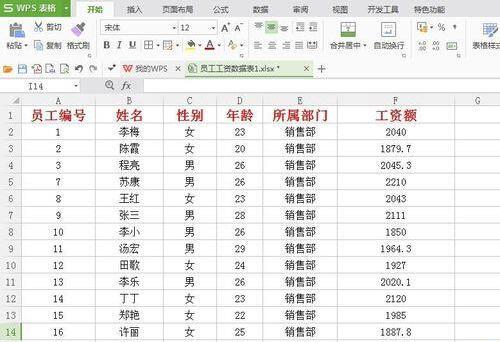 教你如何在wps中的excel表格怎么固定某一行