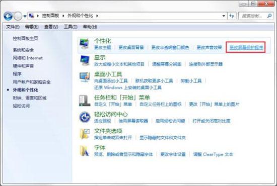 win7电脑屏保怎么设置 win7电脑屏保设置方法