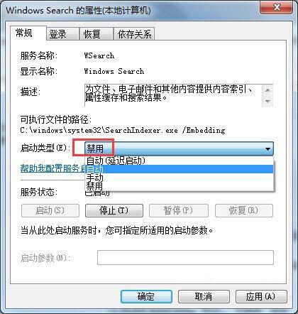 win7系统怎么禁用searchindexer.exe进程