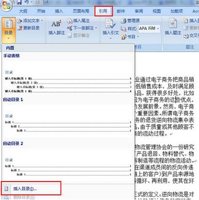 word2007如何添加插入目录