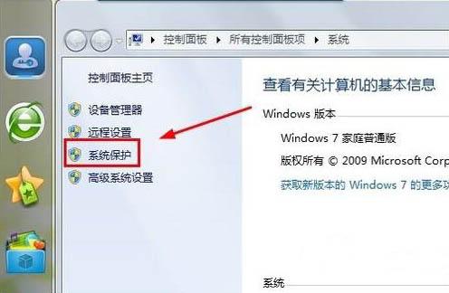 win7系统怎么打开系统还原功能