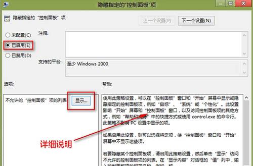 win8系统怎么隐藏控制面板程序