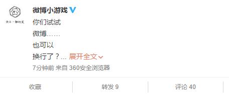 新浪微博怎么换行 新浪微博换行方法