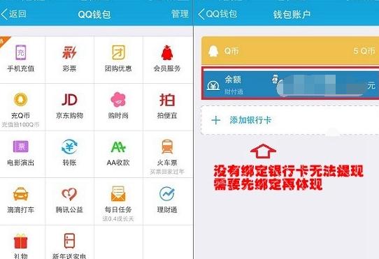 QQ转账怎么提现 qq钱包提现图文教程