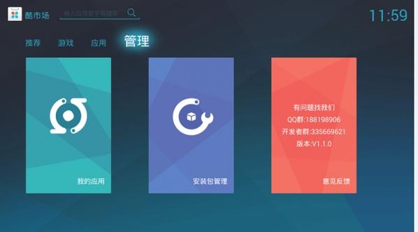 优酷盒子怎么用 优酷盒子安装应用教程