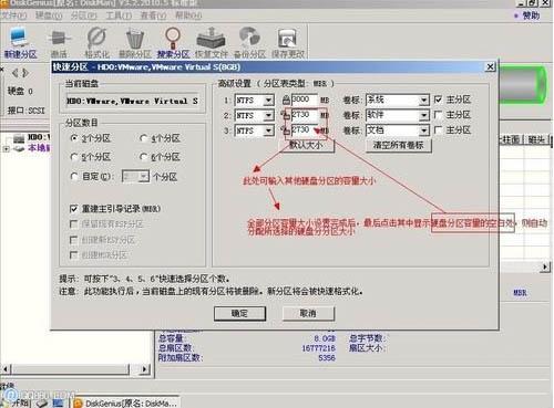 win7系统中diskgenius怎么用 diskgenius分区工具使用方法