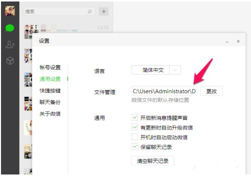 微信电脑版聊天记录保存在哪 微信电脑版文件保存在哪里