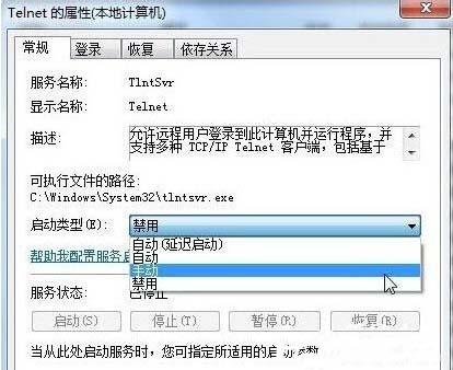 win7系统怎么开启telnet服务 win7开启telnet服务方法