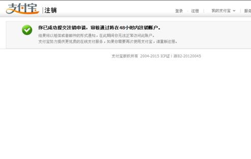 支付宝怎么取消关联认证账户 支付宝取消关联账户方法