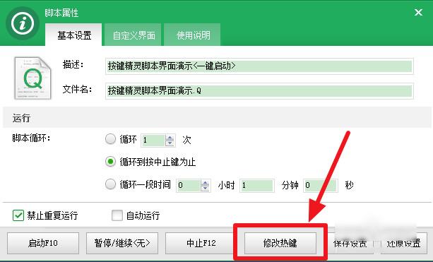 按键精灵怎么设置循环 按键精灵循环设置教程