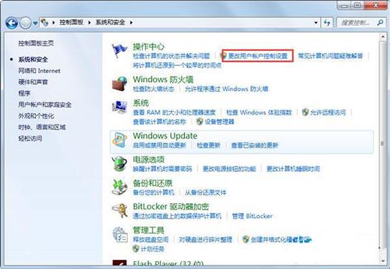 win7系统用户账户控制怎么取消