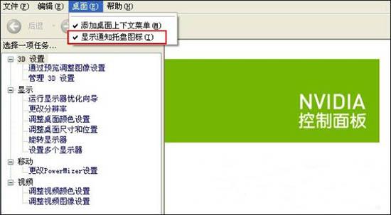 win7系统怎么隐藏nvidia图标 win7系统隐藏nvidia图标操作方法