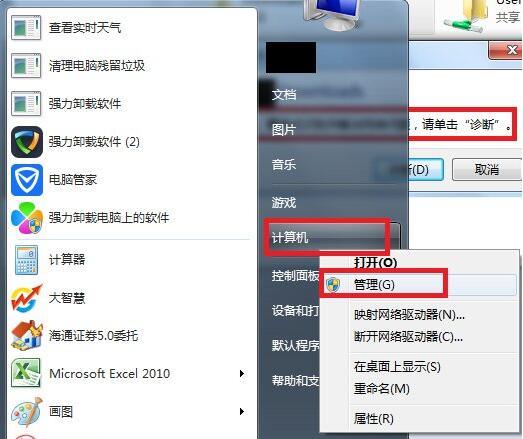 win7系统共享文件提示请检查名称的拼写如何解决