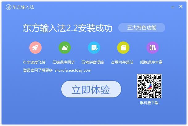 东方输入法win10版上线 东方输入法2.2.1更新介绍