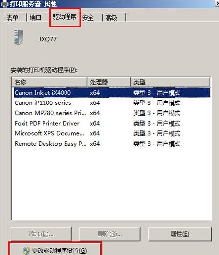 win8系统怎么卸载打印机驱动