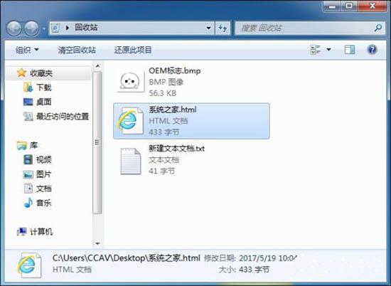 win7系统回收站清空文件怎么恢复 win7系统回收站清空文件恢复方法