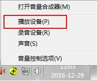 win7电脑声音怎么设置 win7电脑声音设置方法