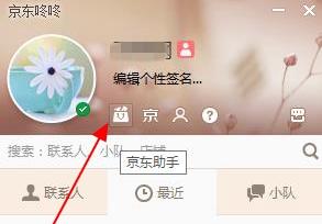 京东咚咚怎么用 京东咚咚使用方法说明