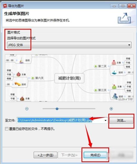 xmind怎么导出图片 xmind导出图片方法