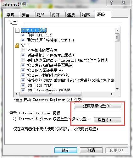 win7系统提示Internet Explorer已停止工作怎么办