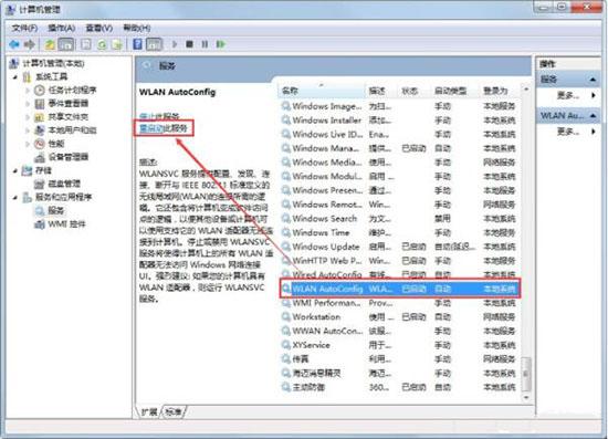 win7系统提示windows无法连接到无线网络怎么办