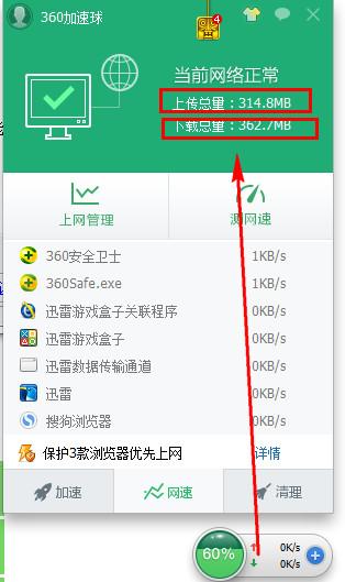 360安全卫士流量监控在哪 360安全卫士流量防火墙怎么用