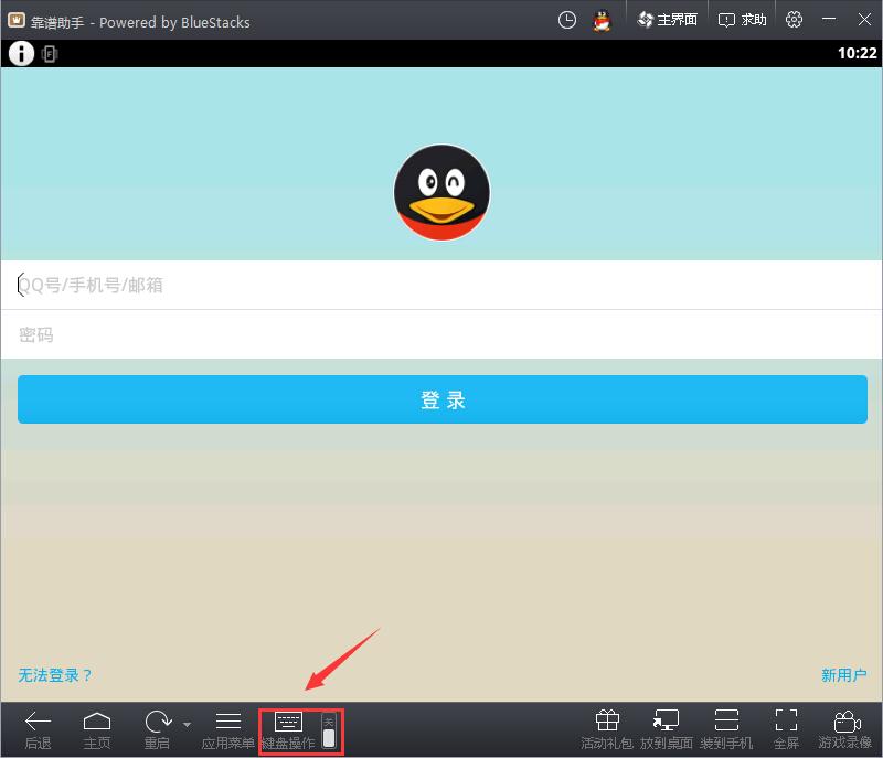 靠谱助手怎么打字 靠谱助手怎么设置键盘