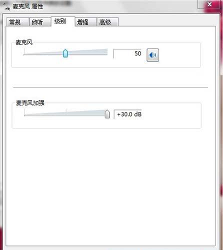 win7系统麦克风有杂音怎么办