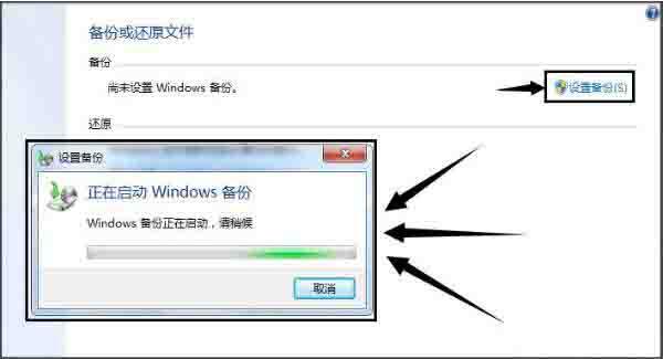 win7系统怎么备份系统 win7备份系统操作方法介绍