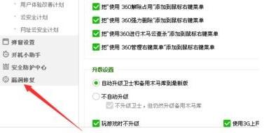 360安全卫士蓝屏修复功能是什么 360安全卫士蓝屏修复功能在哪里