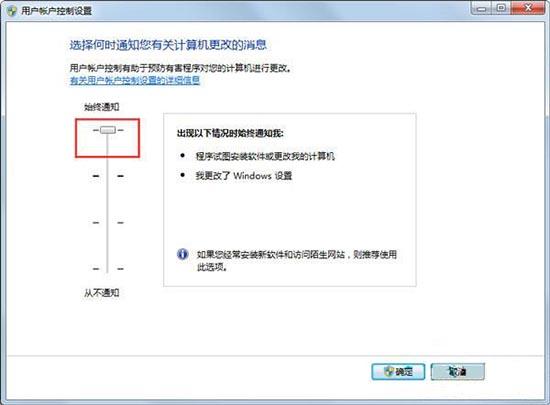 win7系统用户账户控制怎么取消