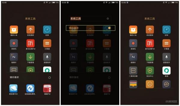MIUI广告怎么关闭 MIUI广告关闭方法大全