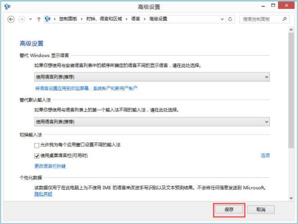 win8怎么显示语言栏 电脑显示语言栏方法介绍