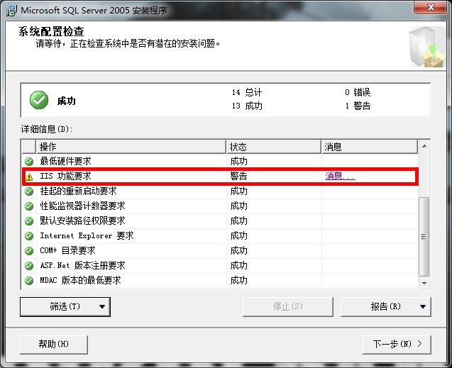 win7(windows 7)系统下安装SQL2005(SQL Server 2005)图文教程