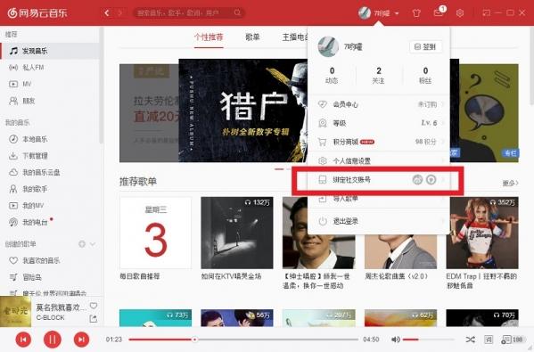 网易云音乐怎么加好友 网易云音乐加好友详细教程