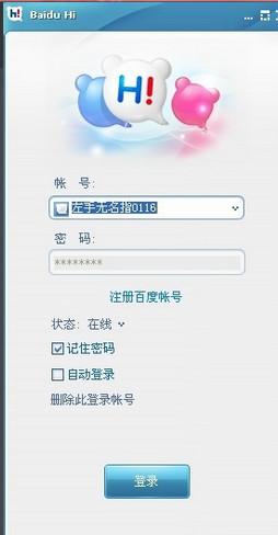 百度hi怎么建群 百度HI建群图文教程