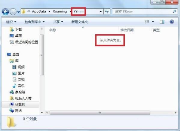 win7系统怎么删除appdata文件夹 win7系统删除appdata文件夹方法