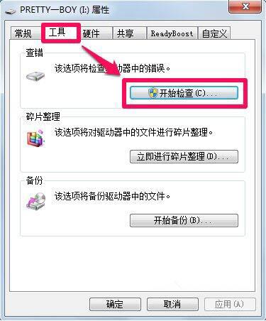win7系统怎么修复文件系统错误
