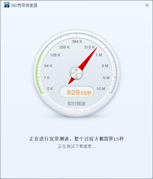 360安全卫士怎么测试网速 360安全卫士宽带测试教程