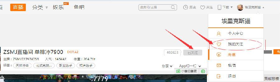 斗鱼tv怎么关注自己喜欢的主播 斗鱼tv关注自己喜欢的主播详细介绍
