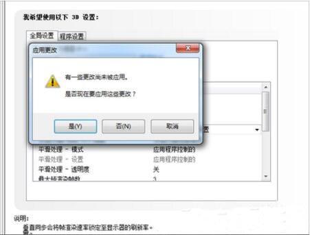 win7电脑垂直同步怎么关闭 电脑垂直同步关闭方法介绍