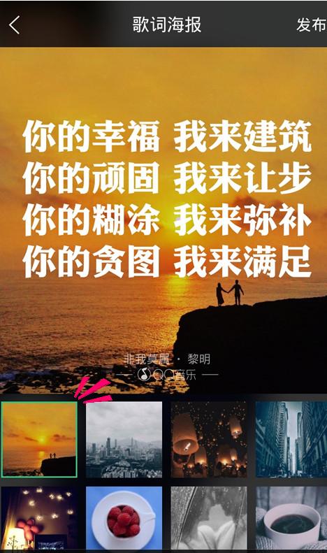 手机QQ音乐怎么做歌词海报 手机QQ音乐歌词海报使用方法