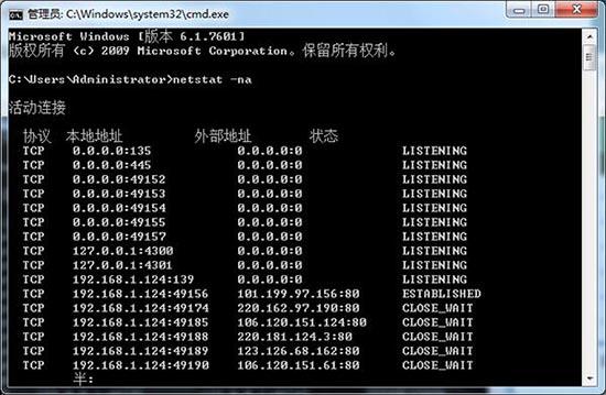 win7系统怎么查询端口号 win7系统查询端口号操作方法
